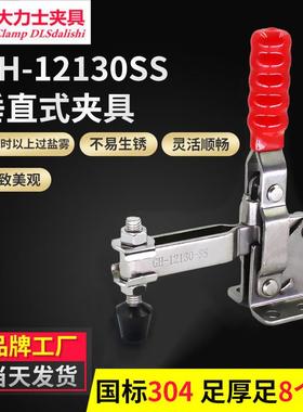 大力士快速夹具GH-12130SS-WDC垂直式夹钳304不锈钢快速夹具