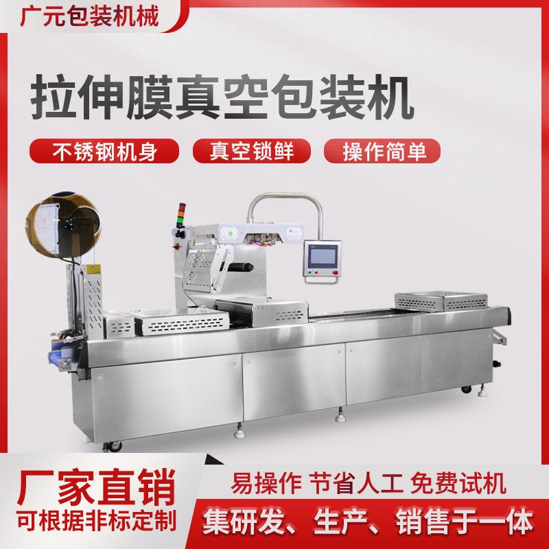 麻辣花生仁肉肠拉伸真空包装机碳烤红枣拉伸膜包装机香肠真空机