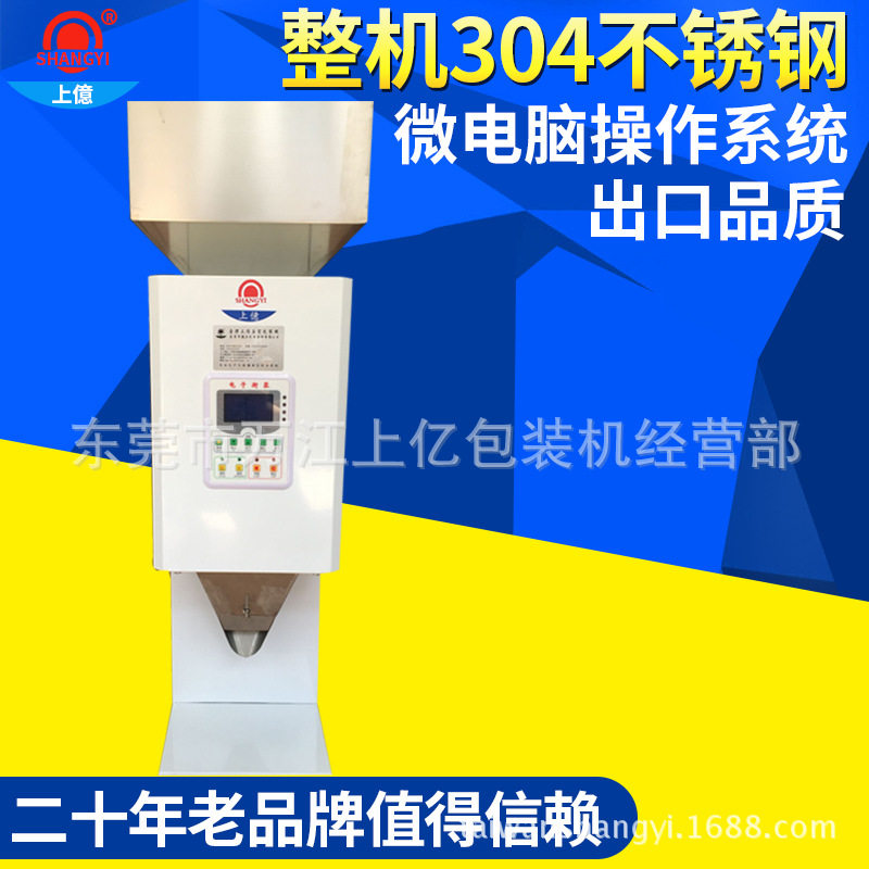 东莞螺丝分装机东莞大米分装机东莞五金分装机东莞分装机