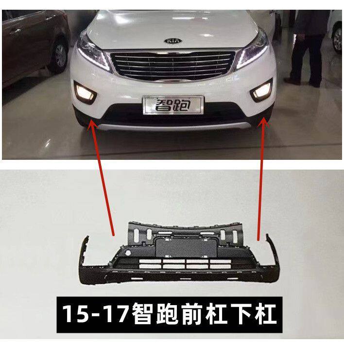 适用于1113 14 15 16 18 19 20起亚智跑前后杠饰板原车保险杠杠皮