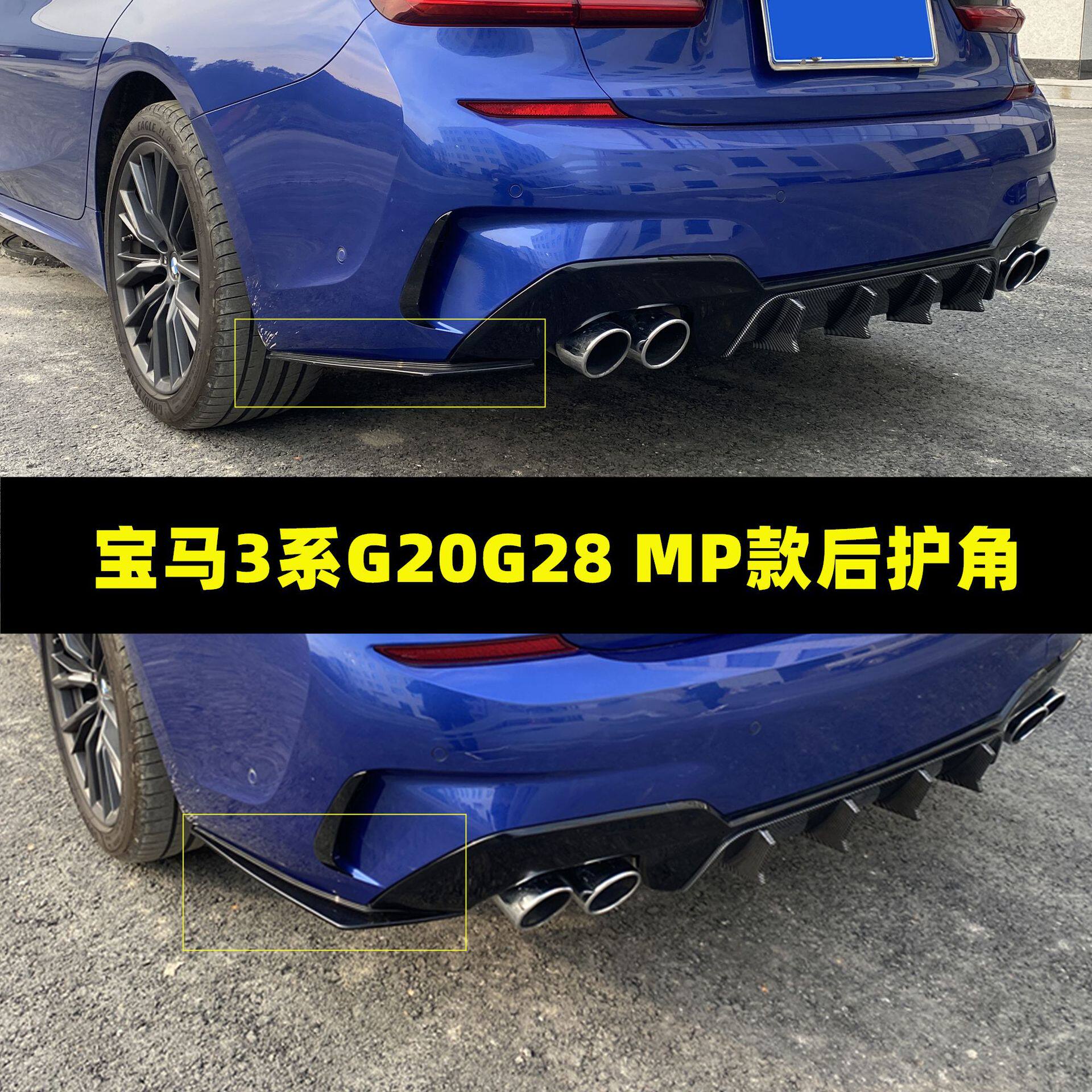 适用于宝马新3系后包角后护角G20G28改装MP款后包角后杠外饰改装