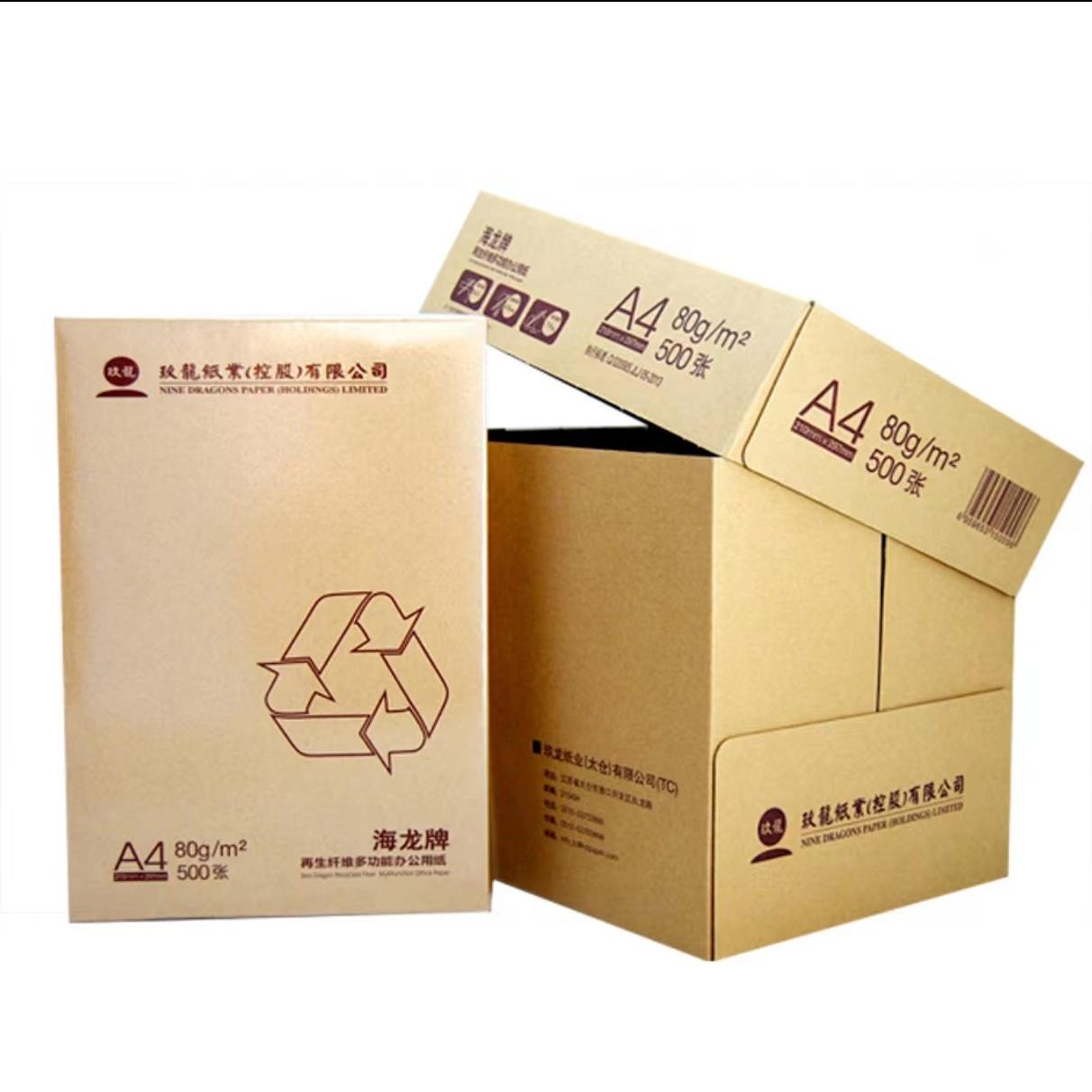 玖龙牌海龙再生纸复印纸办公A4打印纸复印纸70G80G500P复印纸