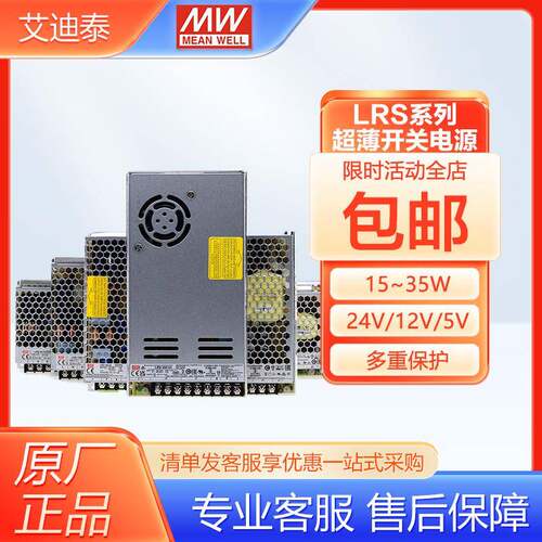 LRS开关电源350明纬24V12V直流5V50~600W直流输出超薄电源开关
