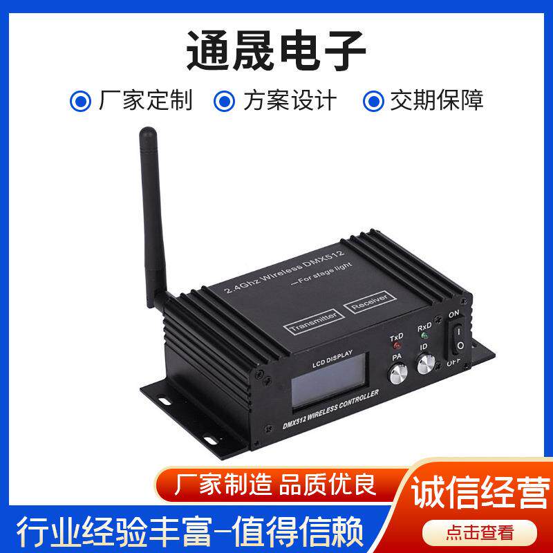 带液晶屏显示无线DMX512发射接收器一体机控制器舞台灯光接收器
