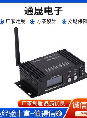 带液晶屏显示无线DMX512发射接收器一体机控制器舞台灯光接收器