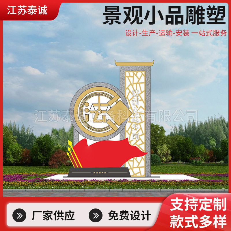 景观小品法治宣传栏乡村振兴标识宣传招牌社会主义核心价值观雕塑