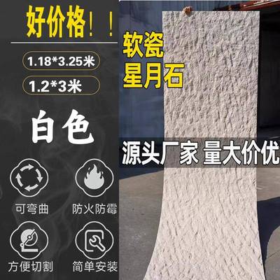 工厂直销星月石板柔性石材凹凸山岩纹板可弯曲云谷英安岩软石背景