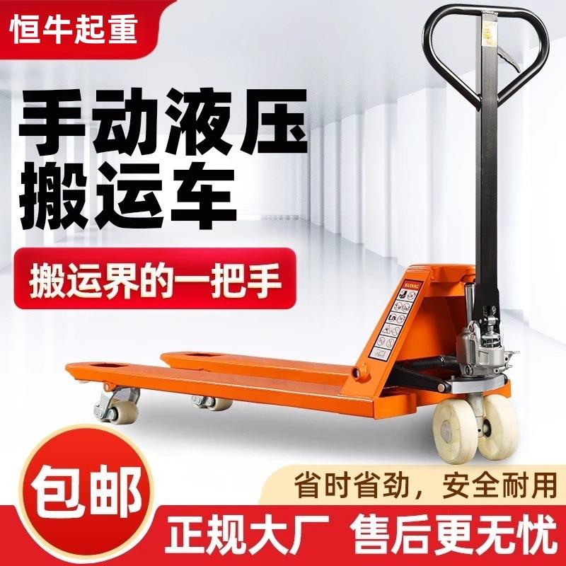 恒牛地牛叉车手动仓库搬运手拉叉车3吨5吨便携手拉小拖车液压叉车