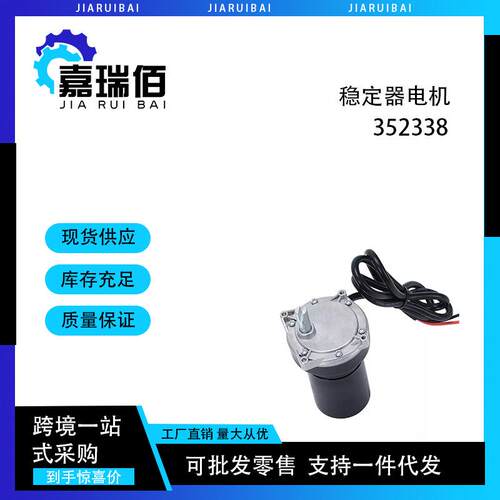 352338Lippert组件适用于房车电动后稳定器插孔电机138445