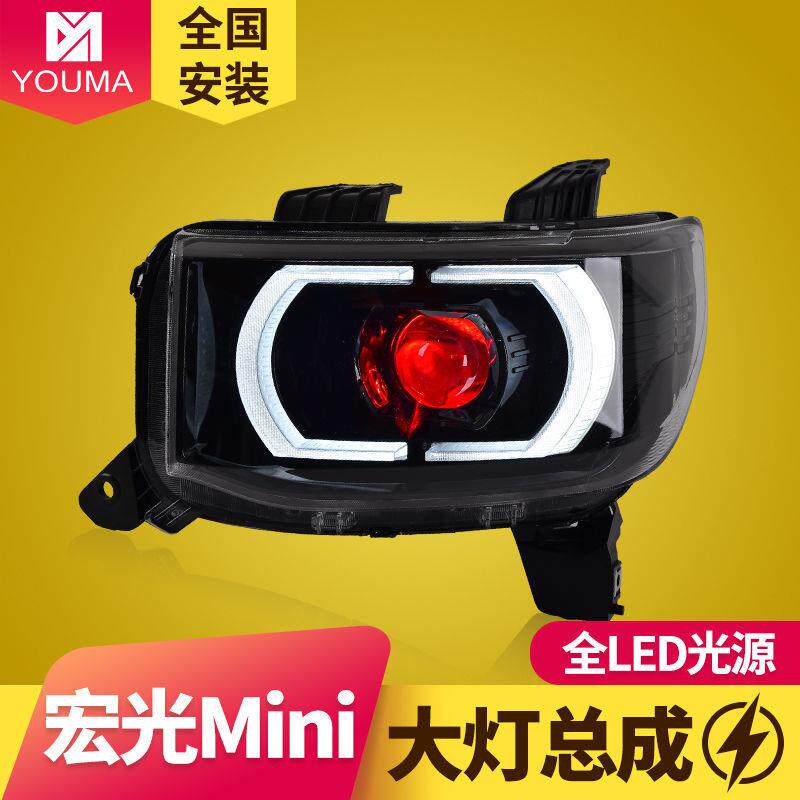 专用于五菱宏光MINIEV大灯总成改装LED日行灯流水转向LED大灯