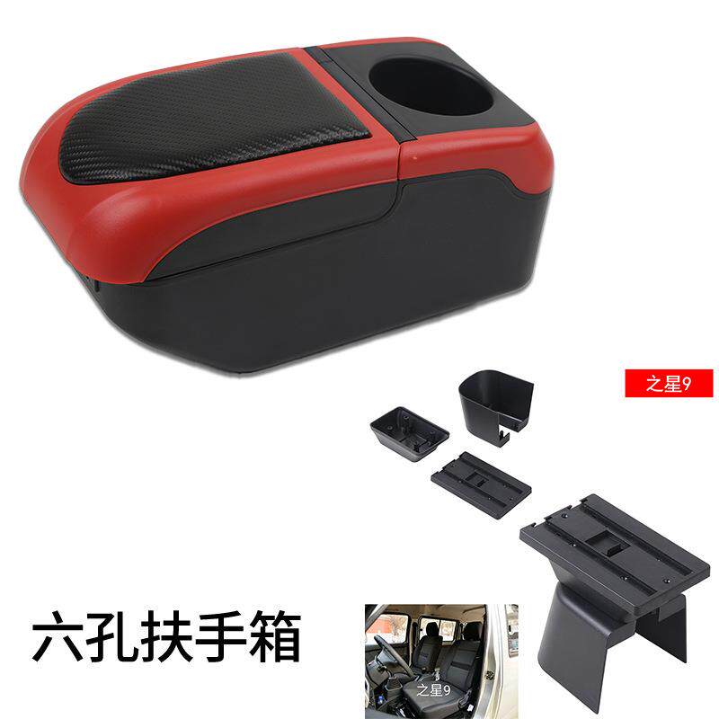 新长安之星9扶手箱长安跨越王单排双排中央手扶箱专用改装配件