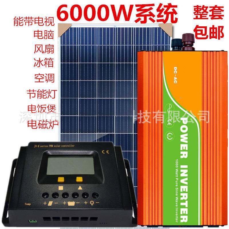 太阳能发电机家用全套220v小型光伏离网多晶硅电池板户外野炊家电