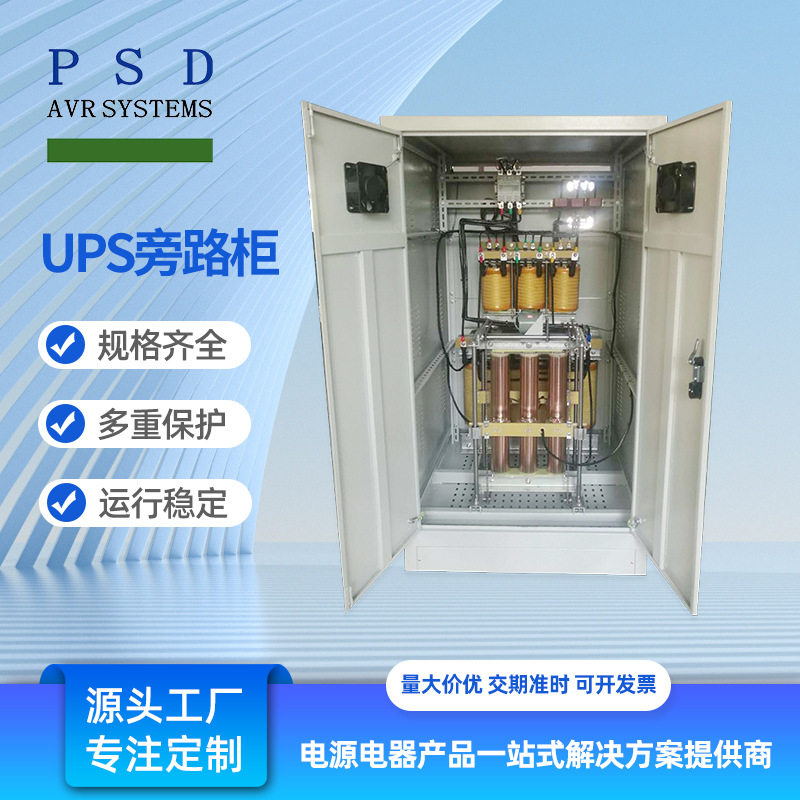 UPS配电柜输入输出柜一体柜电源柜电池柜旁路柜馈线柜机房稳压器