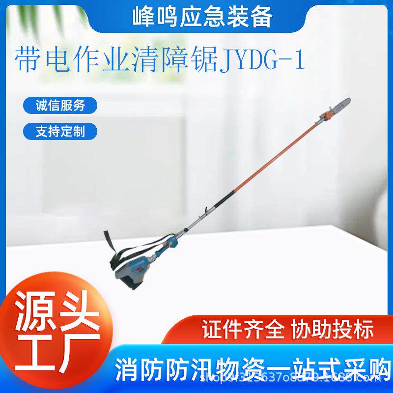 JYDG-1绝缘电动高枝锯带电作业清障锯便携式高空修枝砍树