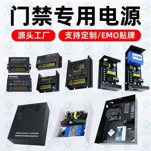 工厂稳压门禁电源12V3a/5a动态人脸系统楼宇电控锁开关6a/10a控制
