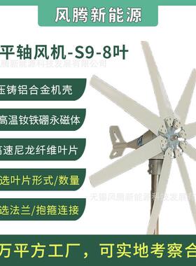 S9-300W8叶片10叶片12V24V48V水平轴小型风力发电机工厂直销