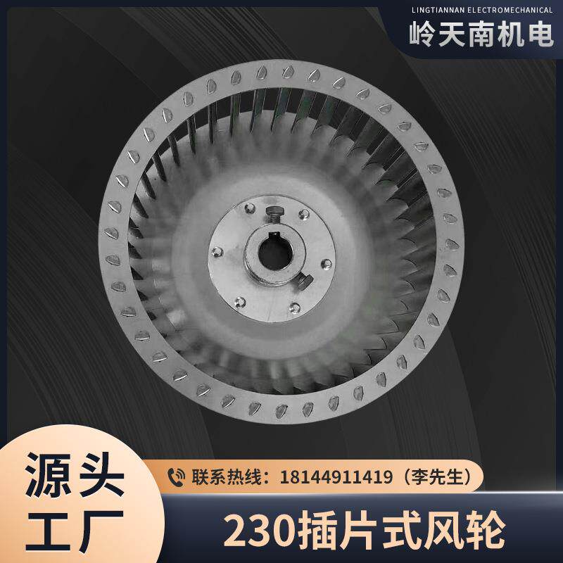 230供应暖风炉风机叶轮中压离心风机风轮镀锌板离心风轮叶轮