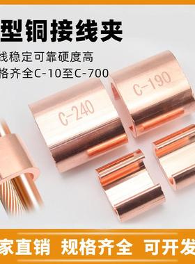 C型铜线夹双线并线夹电缆分支对接CCT紫铜线夹卡子固定接线夹镀锡