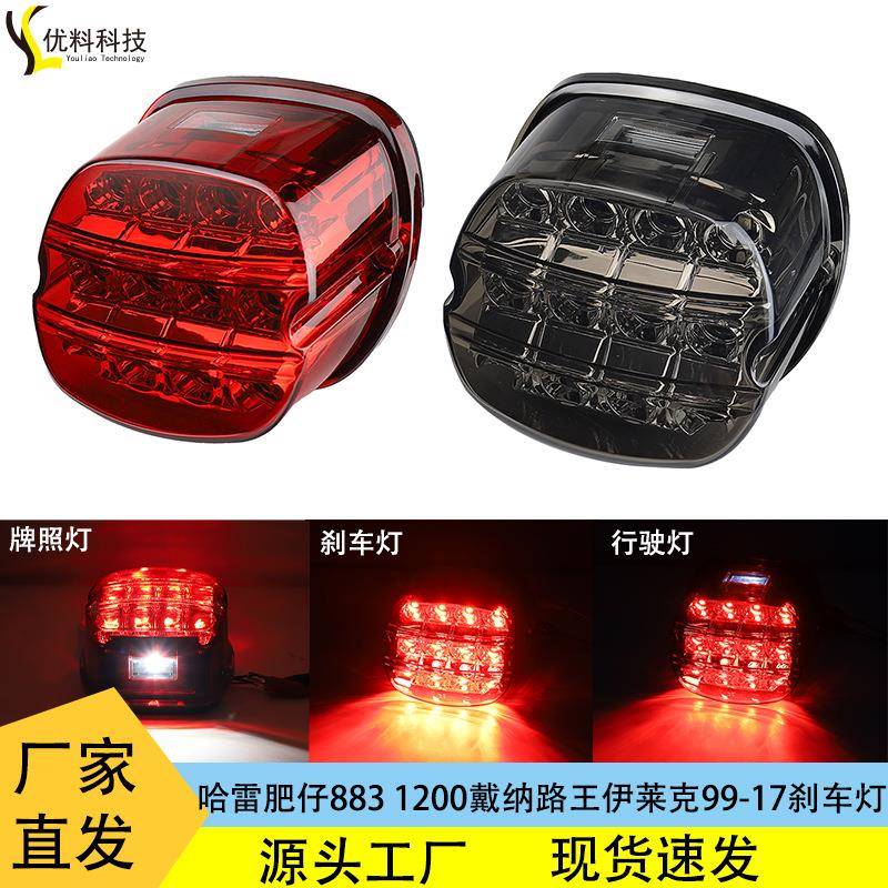 适用于哈雷滑翔后尾灯肥仔8831200戴纳路王伊莱克99-17刹车灯