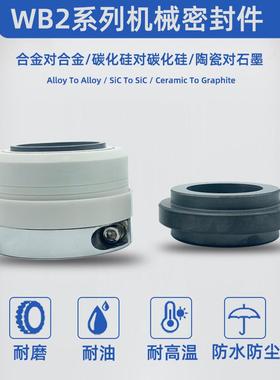 WB2-45机械密封IHF泵用机械密封FSB泵用机械密封