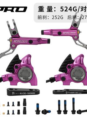 IIIPRO公路自行车双边制动油刹一体式平装油压夹器散热来令片油碟