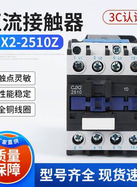 直流接触器CJX2-2510Z银点接触器220V25A控制接触器