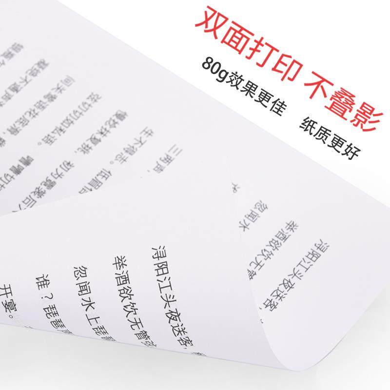 2P80A4纸打印复印纸70g单包500张一包办公用品a4打印白纸80g,纺织面料/辅料/配套,纺织机械配件,淘宝优惠券,粉丝福利购,淘宝优惠卷