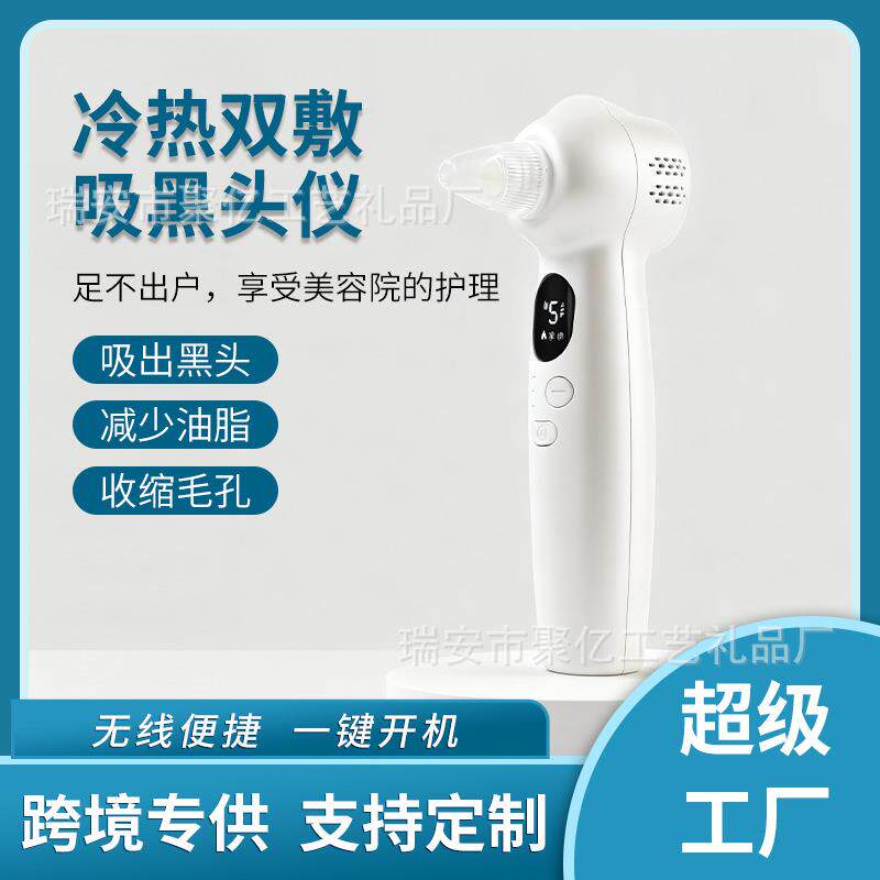微晶吸黑头祛除粉刺冷热敷电动家用美容仪毛孔清洁器吸黑头仪