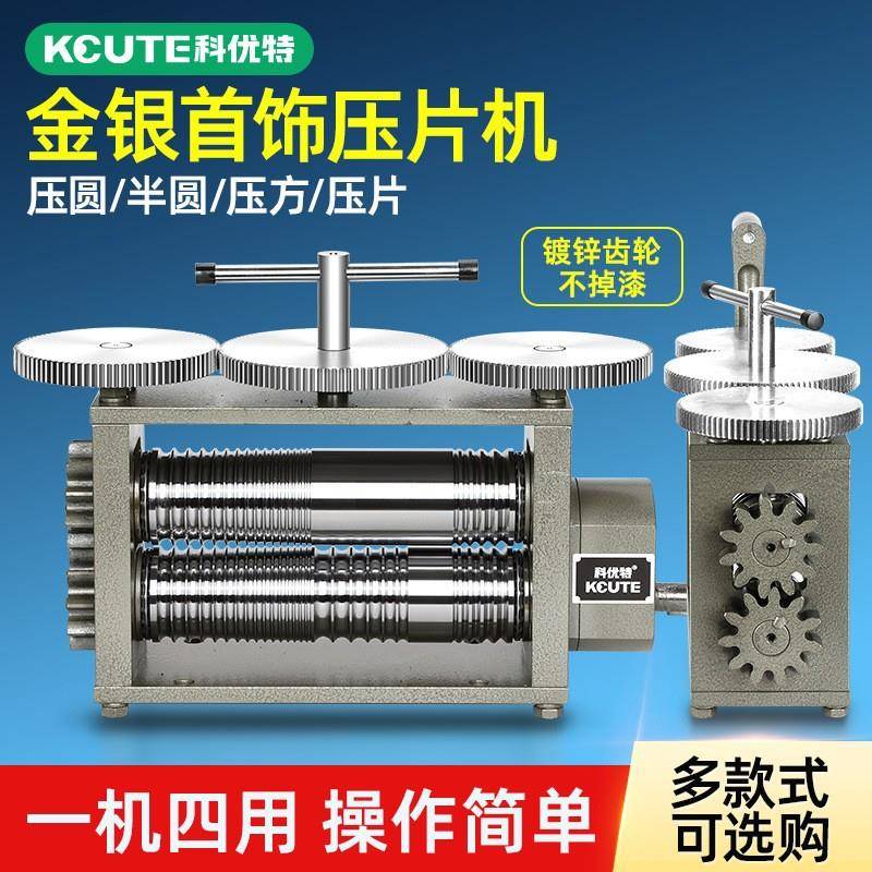 齿轮无漆新升级助力压片机省力款戴变速器压片机金银首饰压片机