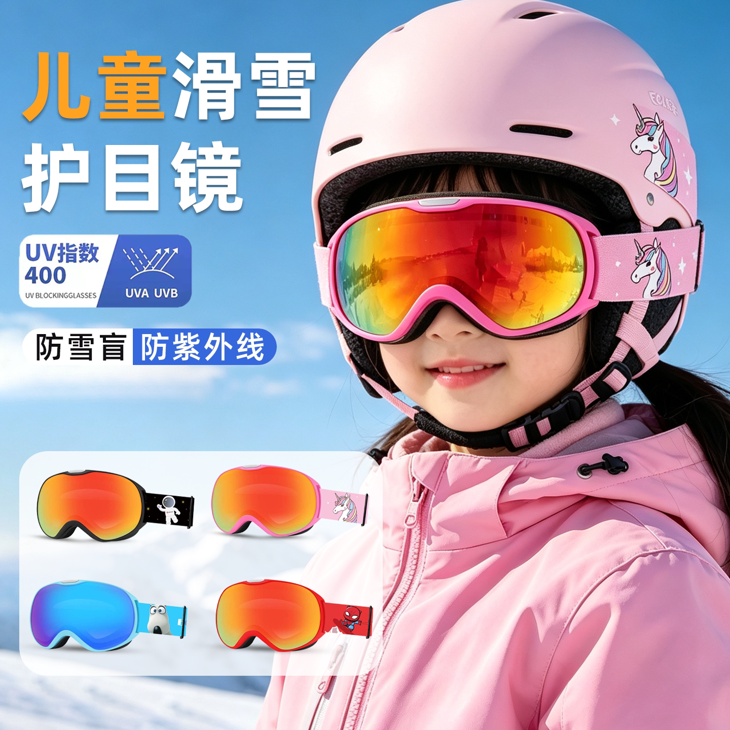 儿童防雾防风防紫外线滑雪眼镜