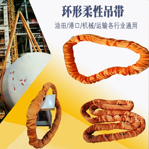 25吨8米环形柔性吊带12吨15T6米圆形吊装带20吨30T40t合成纤维带