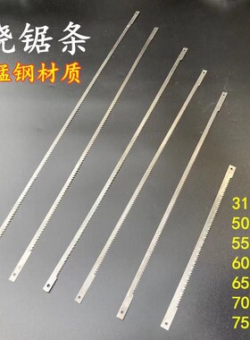 窄锯条手工锯木工锯锯条锯片锰钢绕锯条挖锯1cm10mm50cm60锯圆形