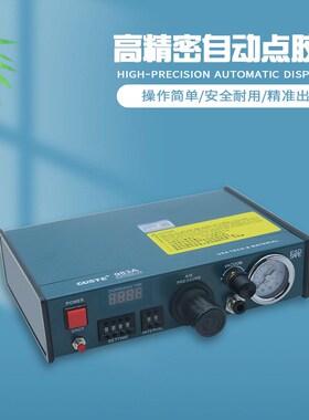 工业级点胶机全自动灌胶机983A全自动点胶机手动控制器UV胶硅胶