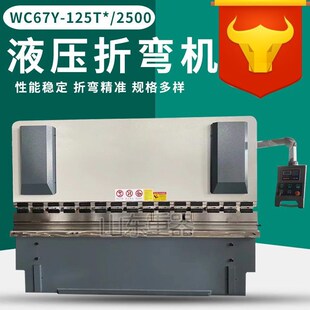 wc67y-125T2500液压板料折弯机125吨2.5米折弯机不锈钢数控折弯机