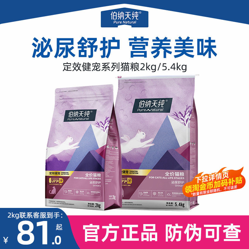 伯纳天纯猫粮泌尿呵护猫粮