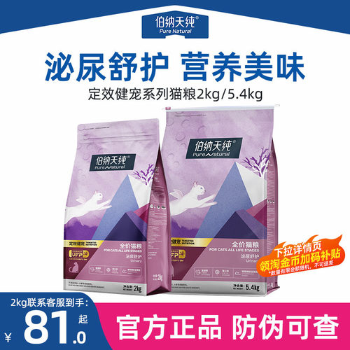 伯纳天纯猫粮泌尿呵护猫粮