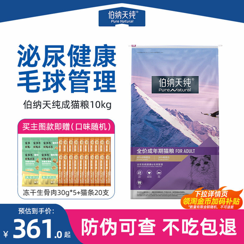 伯纳天纯经典款成猫粮10kg