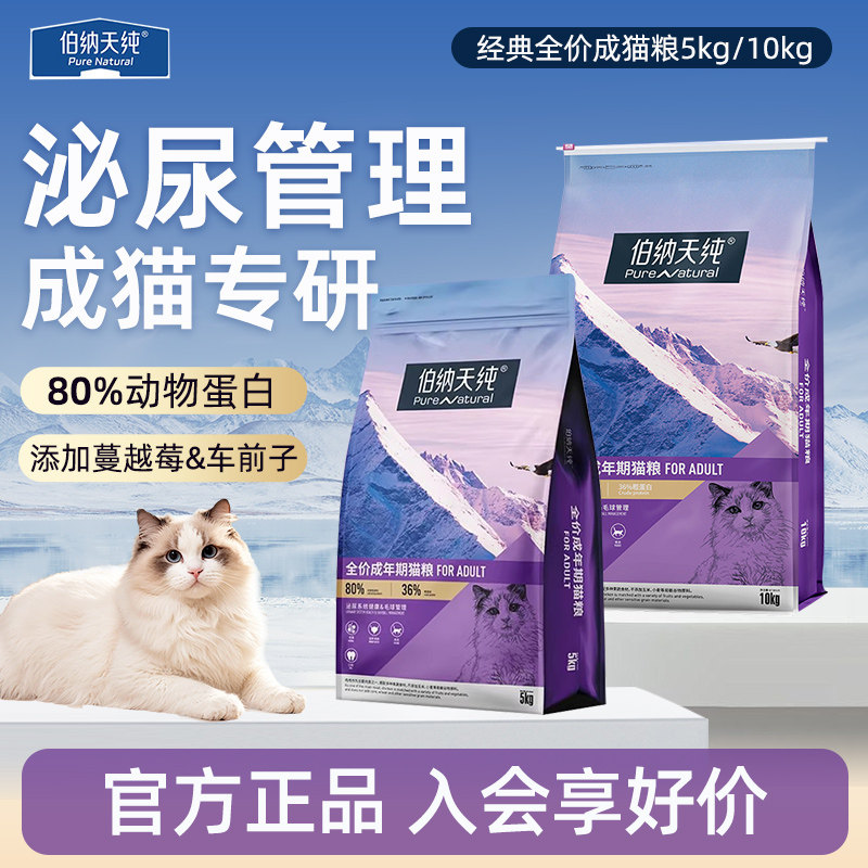 伯纳天纯猫粮经典全价成猫5kg泌尿管理10kg囤货定效健宠系列博纳