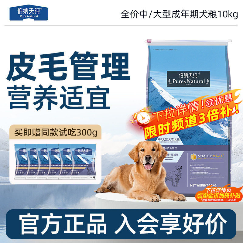 伯纳天纯中大型成犬粮10kg