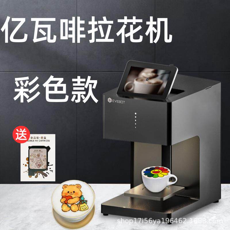 亿瓦EB-FC1咖啡拉花食品打印机拿铁卡布奇诺咖啡拉花彩色跨境