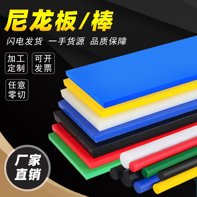 PA66尼龙板白色尼龙棒耐磨长条隔板加玻纤聚酰胺卷阻燃片材加工