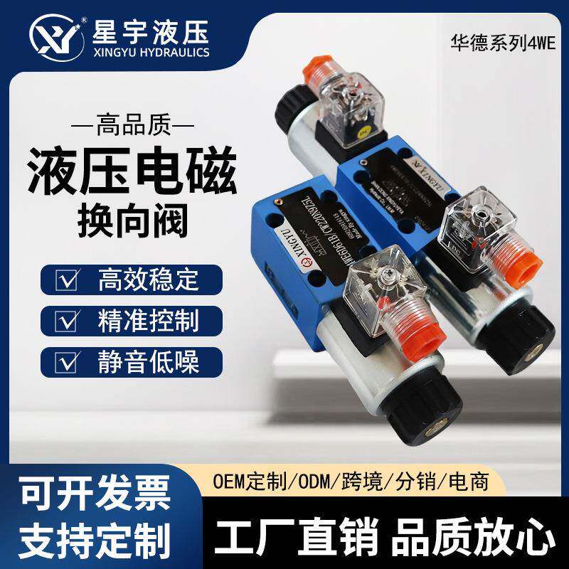4WE6J/6D/6H/10J/10D/10H液压电磁换向阀DC24VCW220V多种口径规格