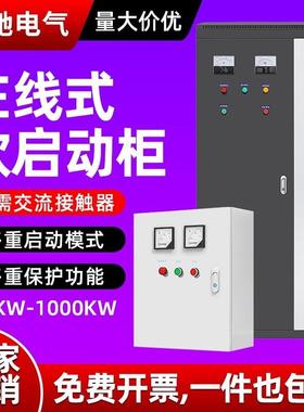 在线式软启动器成品电箱三相380V22/45/75/115KW电机智能软起动柜