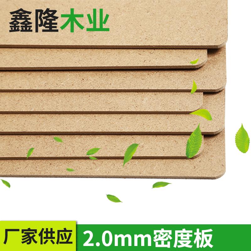 2.0密度板F板材中密度纤维板材包装盒材料密度板