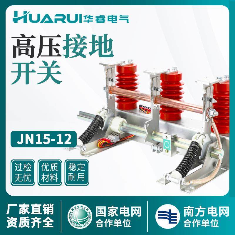 10kv高压接地开关JN15-12/31.5-210户内高压开关柜中置柜接地刀,五金/工具,低压断路器,淘宝优惠券,粉丝福利购,淘宝优惠卷