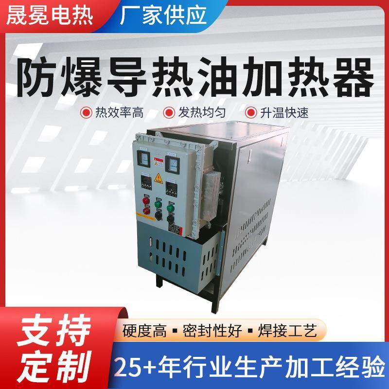 防爆导热油加热器电高温热压机反应釜夹层电锅炉导热油加热器,五金/工具,其他电热设备,淘宝优惠券,粉丝福利购,淘宝优惠卷