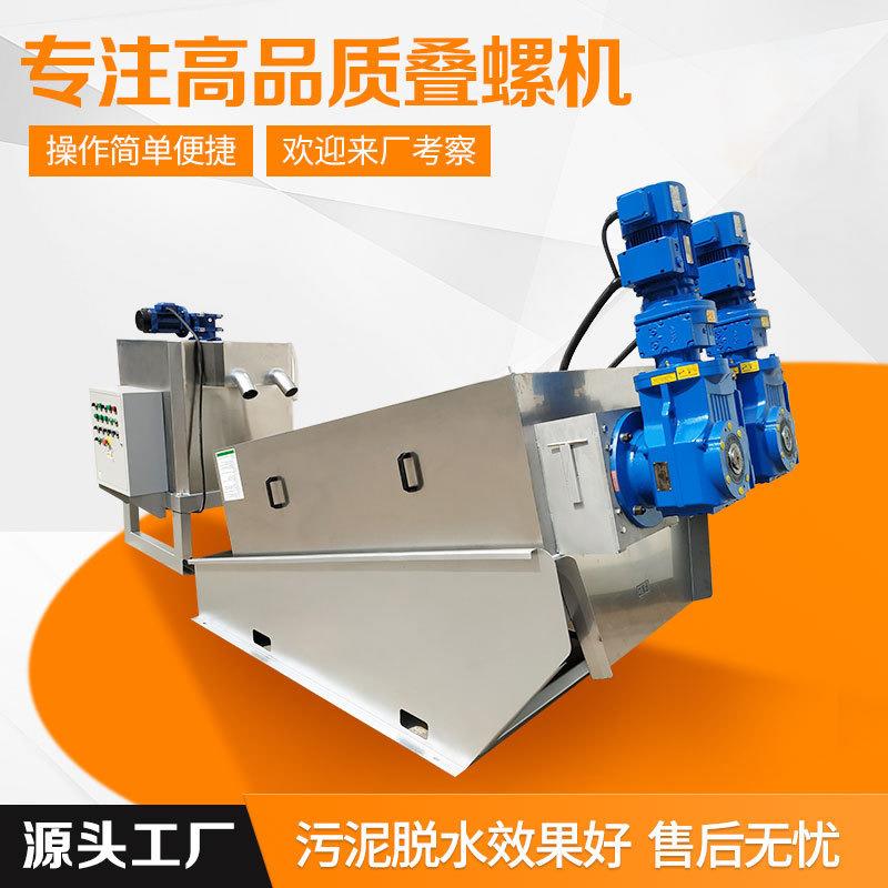 生产浓缩脱水设备污泥浓缩脱水机叠螺污泥处理养殖场污水处理设备