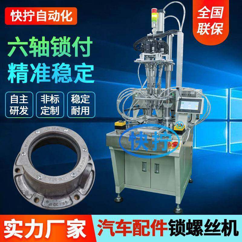 汽车配件自动锁螺丝机六轴全自动打螺丝机吹气式自动拧螺丝机器,五金/工具,螺丝机,淘宝优惠券,粉丝福利购,淘宝优惠卷