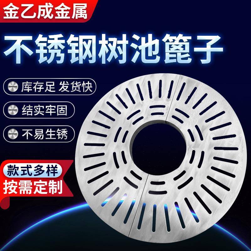 304不锈钢树池篦子圆形户外园林景观不锈钢市政树池篦子护树盖板