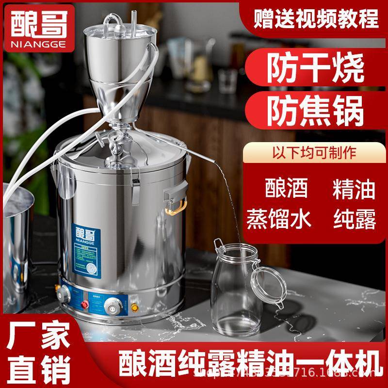 家用小型酿酒机设备白酒蒸酒器蒸馏发酵自动一体机不锈钢